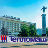 НПО «Тепломаш» приглашает Вас принять участие в семинаре в г. Красноярск